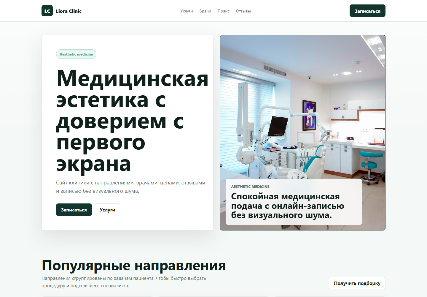 Скриншот проекта Клиника эстетики