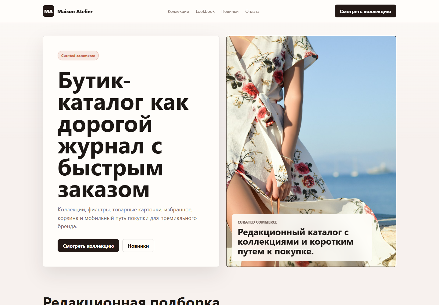 Скриншот проекта Бутик e-commerce