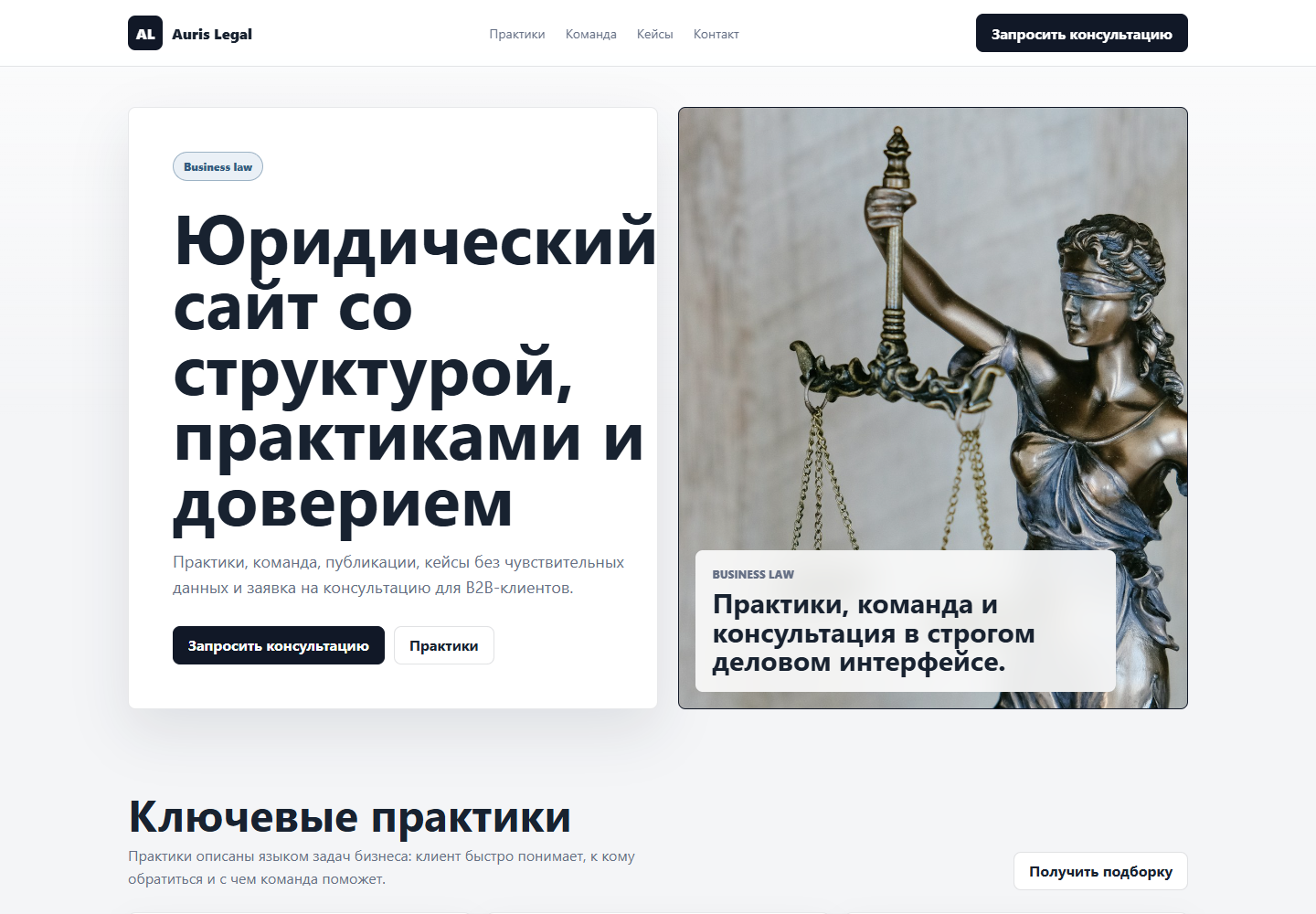 Скриншот проекта Юридическая фирма