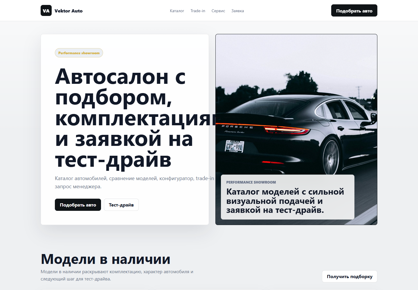 Скриншот проекта Автосалон премиум-класса