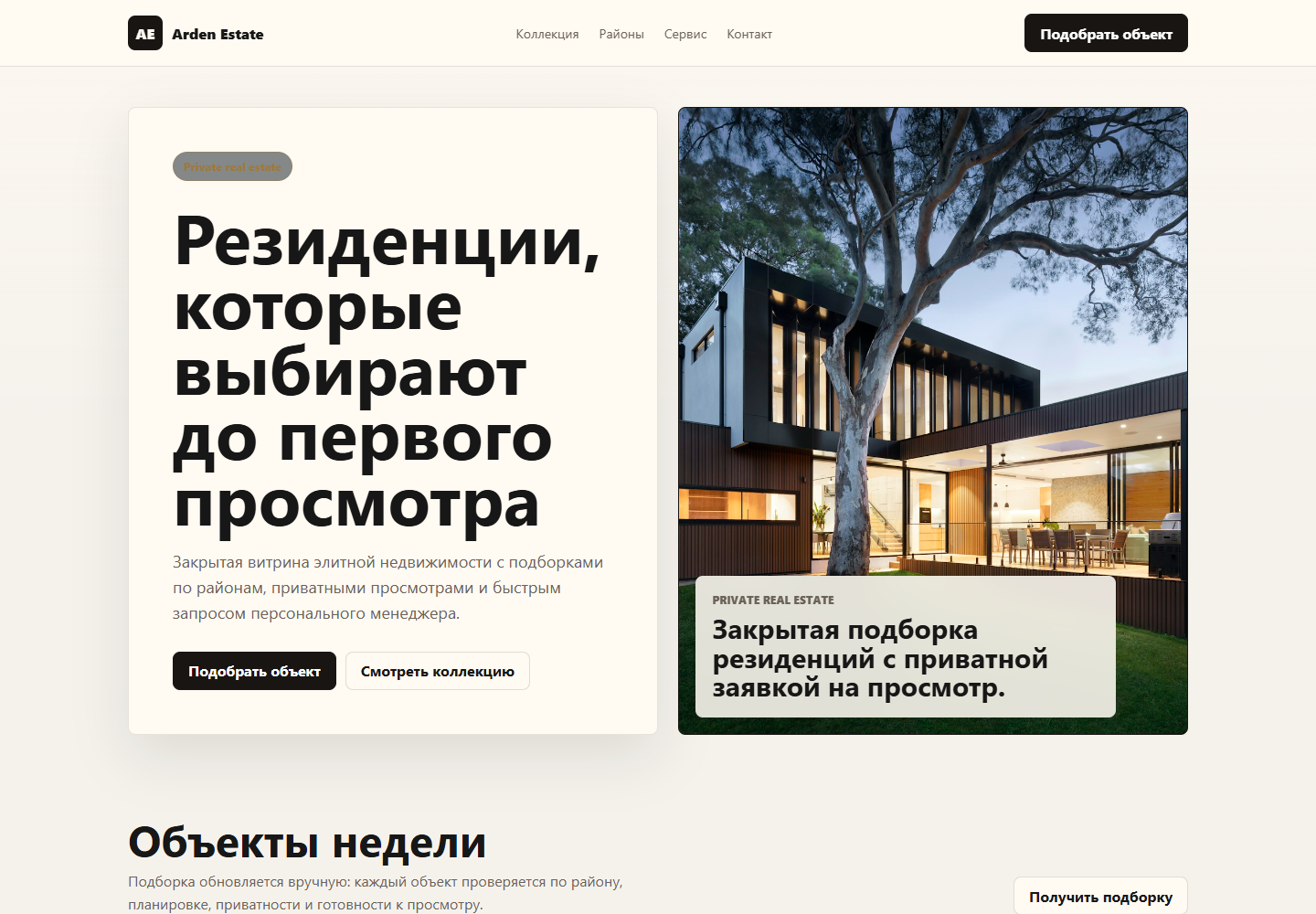 Скриншот проекта Премиум недвижимость