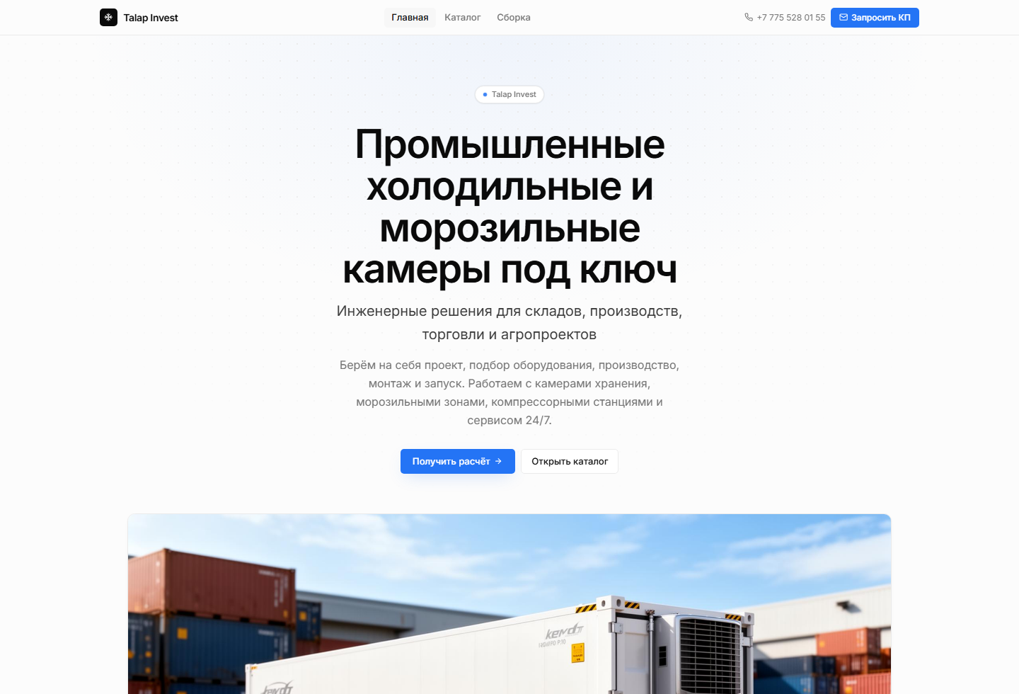 Скриншот проекта Talap Invest